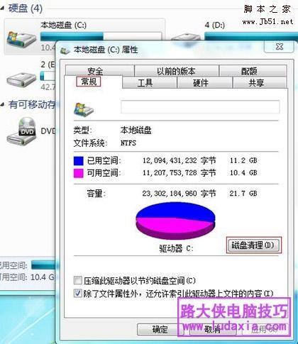 在 Windows 7 系统下进行磁盘清理的方法是什么?